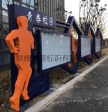 学校室外宣传栏