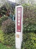 小区标牌