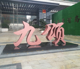 星河地产