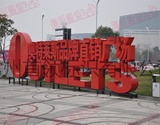 立体字