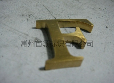 立体字
