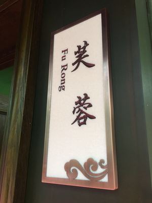 酒店标识