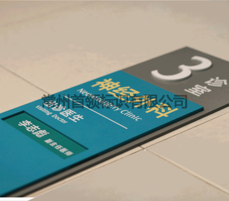 亚克力标识09-05