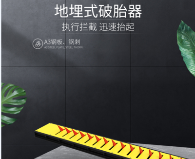 标识柱/路障机/破胎器