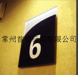 亚克力标牌09-08